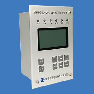 SGE2000M系列電動(dòng)機(jī)保護(hù)裝置