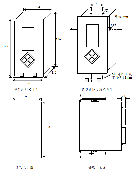 SGE3000微機(jī)保護(hù)裝置開(kāi)孔尺寸圖