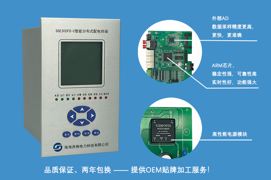 SGE300FD-C 智能配網(wǎng)自動化測控單元圖